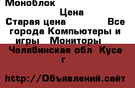 Моноблок HP Spectre ONE 23-e000er c3t11ea › Цена ­ 45 000 › Старая цена ­ 75 000 - Все города Компьютеры и игры » Мониторы   . Челябинская обл.,Куса г.